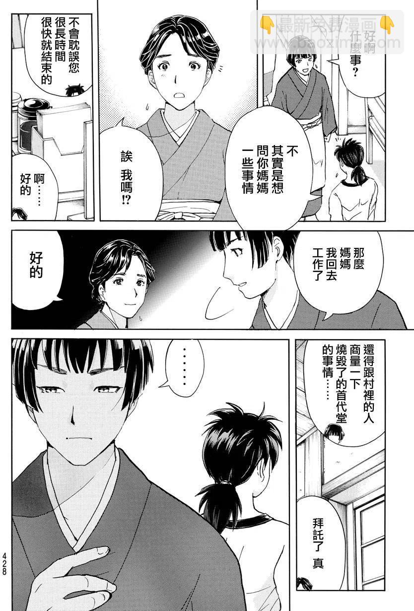 《金田一少年事件簿R》人偶岛杀人事件 第9话 第10页