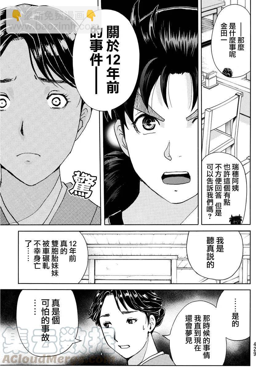 《金田一少年事件簿R》人偶岛杀人事件 第9话 第11页