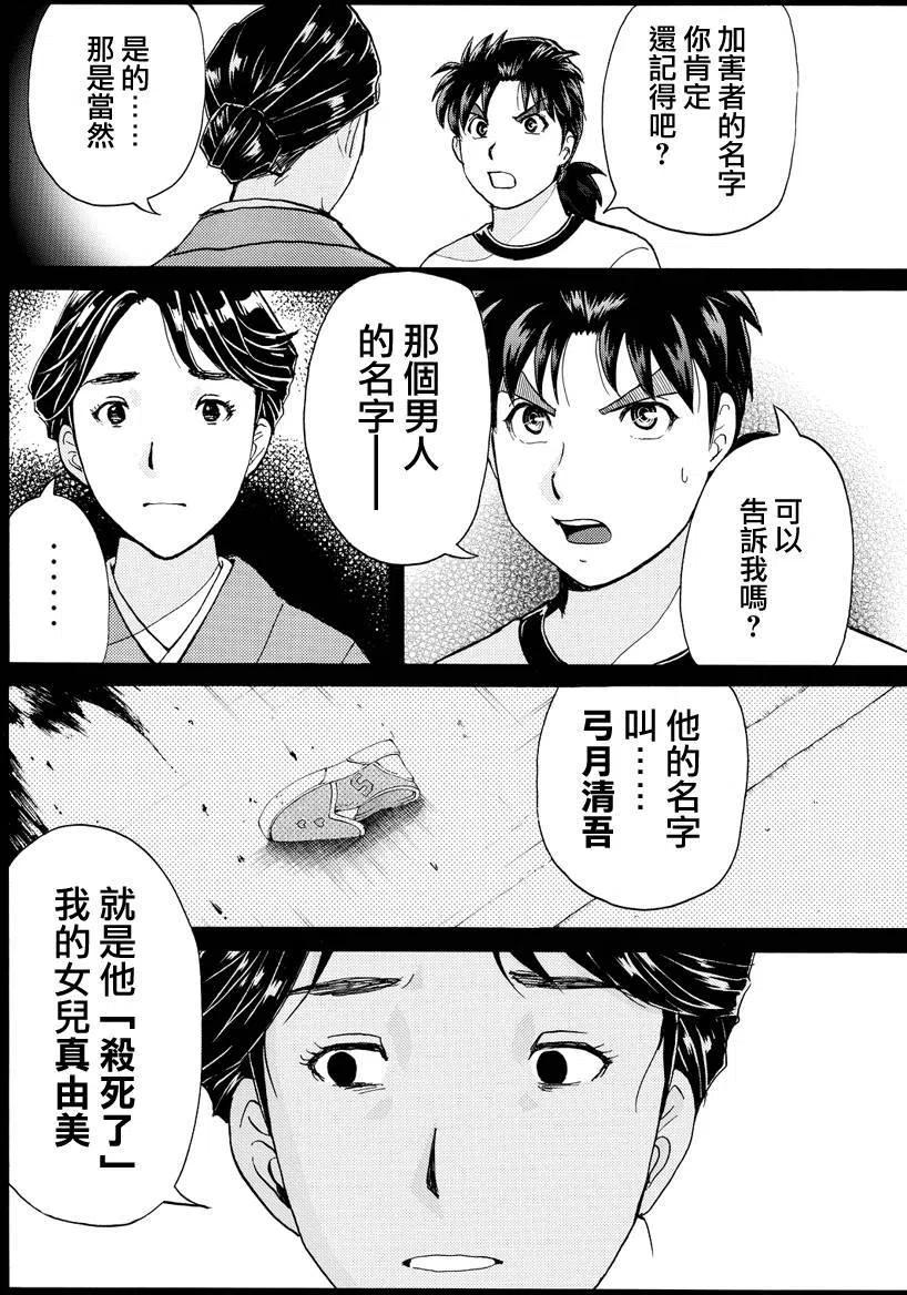 《金田一少年事件簿R》人偶岛杀人事件 第9话 第12页