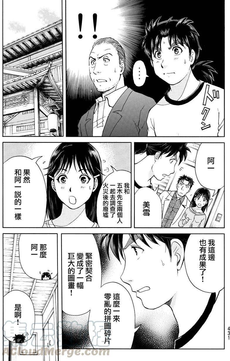 《金田一少年事件簿R》人偶岛杀人事件 第9话 第13页
