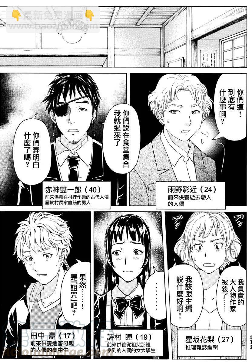 《金田一少年事件簿R》人偶岛杀人事件 第9话 第15页