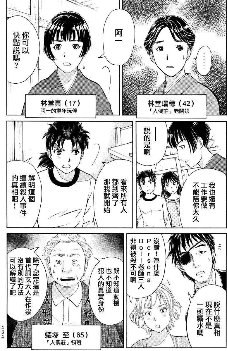 《金田一少年事件簿R》人偶岛杀人事件 第9话 第16页