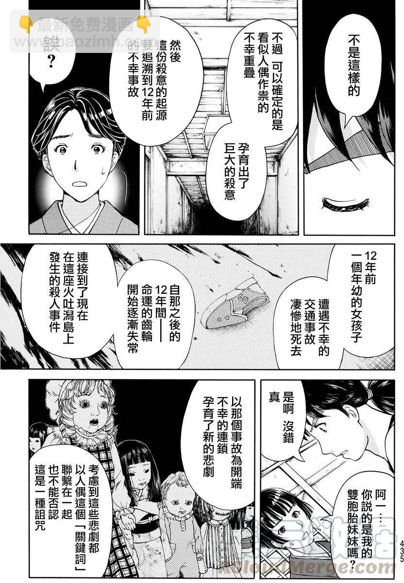 《金田一少年事件簿R》人偶岛杀人事件 第9话 第17页