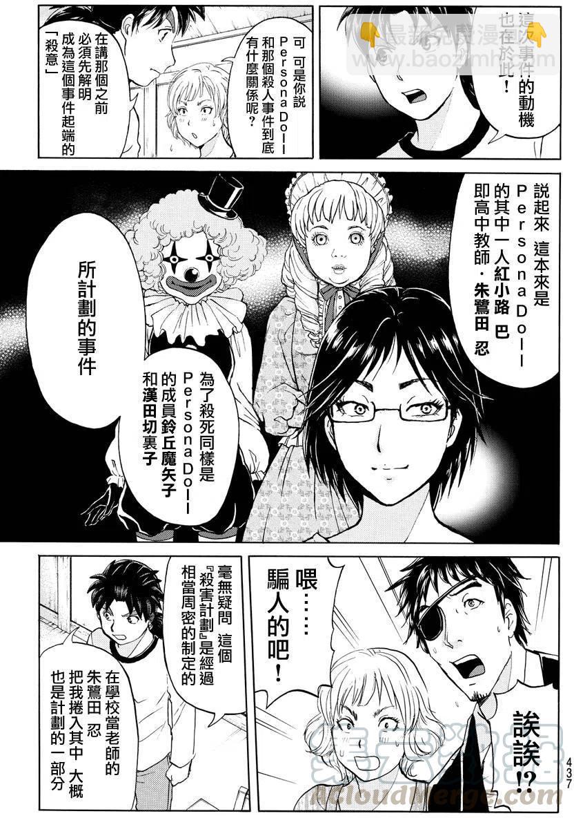 《金田一少年事件簿R》人偶岛杀人事件 第9话 第19页