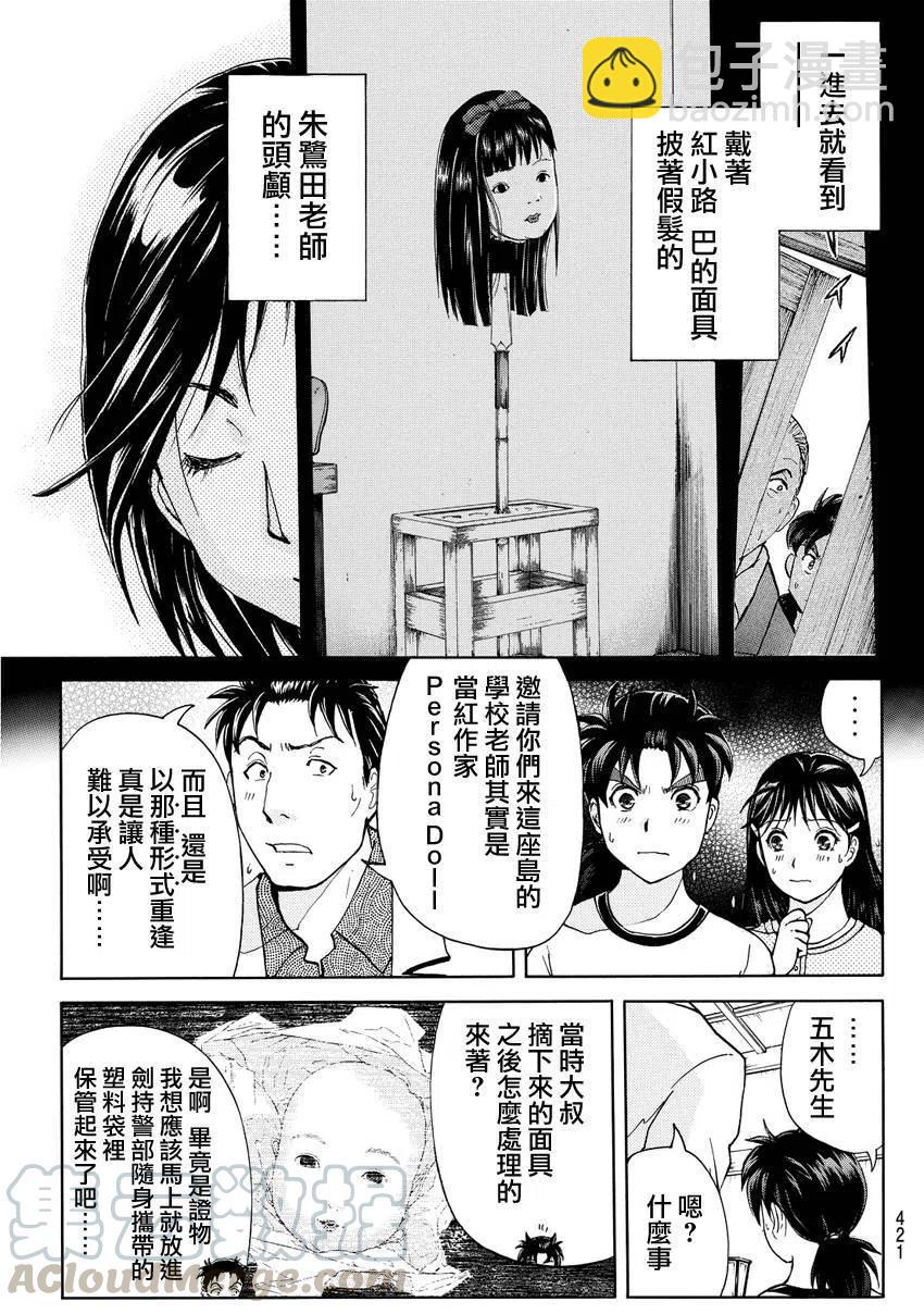 《金田一少年事件簿R》人偶岛杀人事件 第9话 第3页