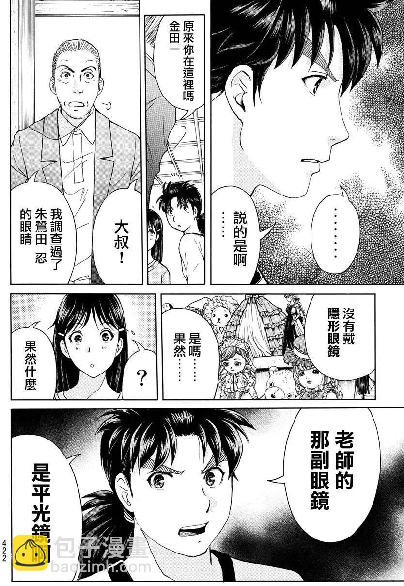 《金田一少年事件簿R》人偶岛杀人事件 第9话 第4页