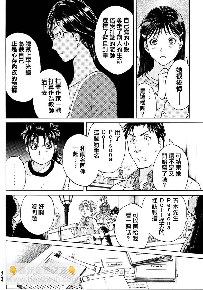 《金田一少年事件簿R》人偶岛杀人事件 第9话 第6页