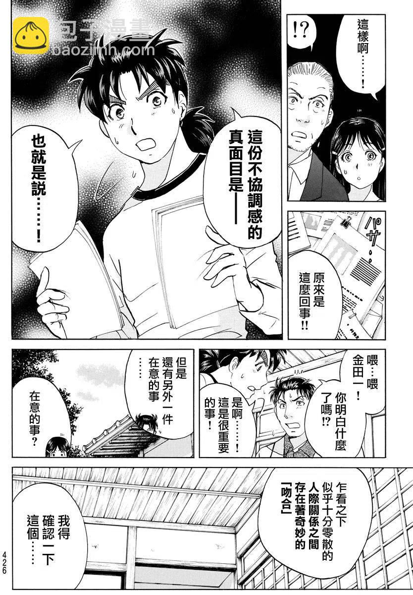 《金田一少年事件簿R》人偶岛杀人事件 第9话 第8页
