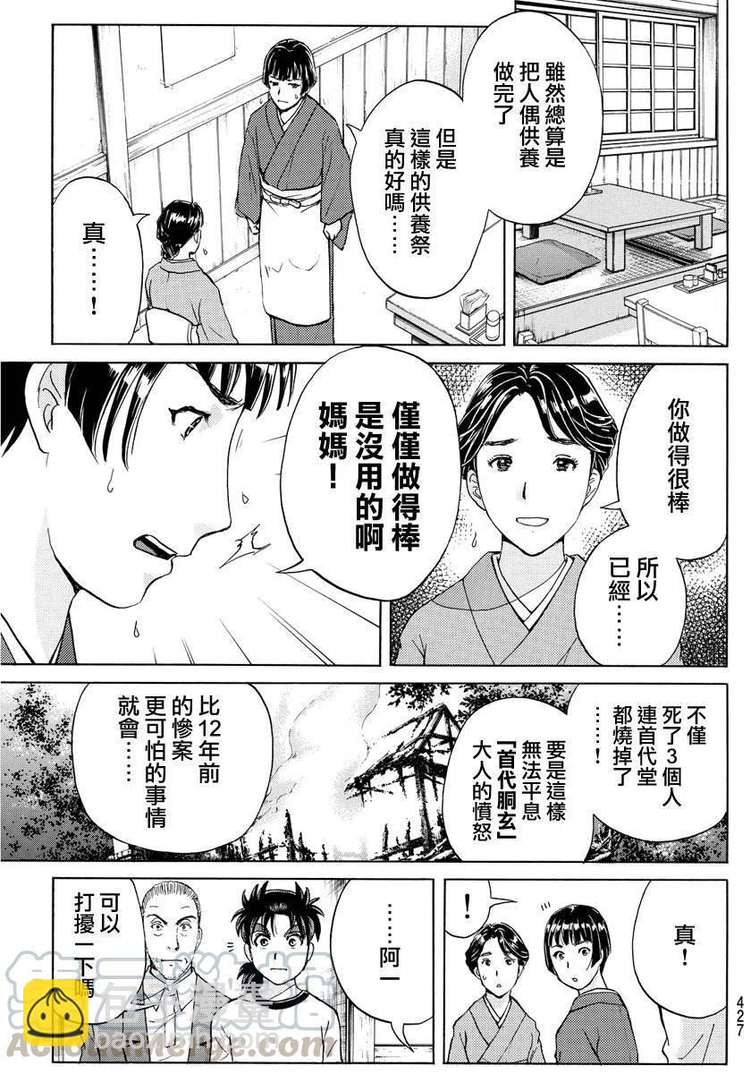 《金田一少年事件簿R》人偶岛杀人事件 第9话 第9页
