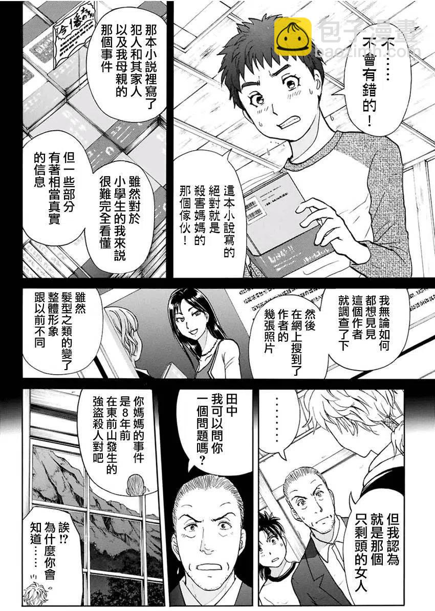 《金田一少年事件簿R》人偶岛杀人事件 第8话 第10页
