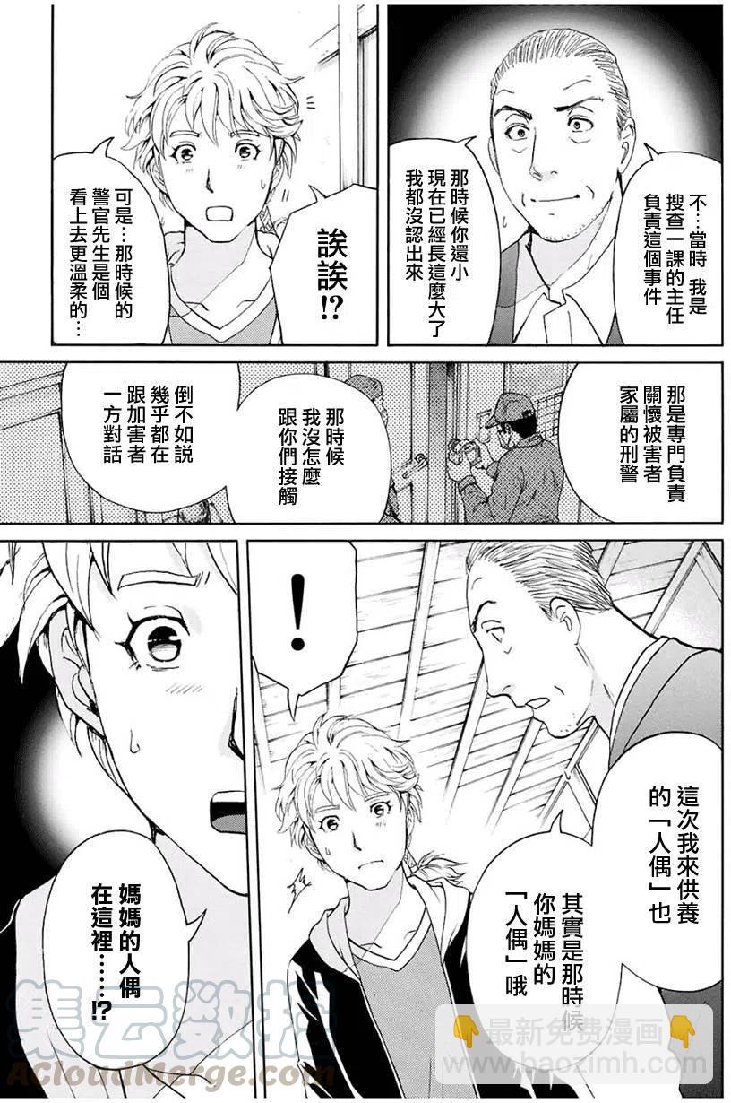 《金田一少年事件簿R》人偶岛杀人事件 第8话 第11页