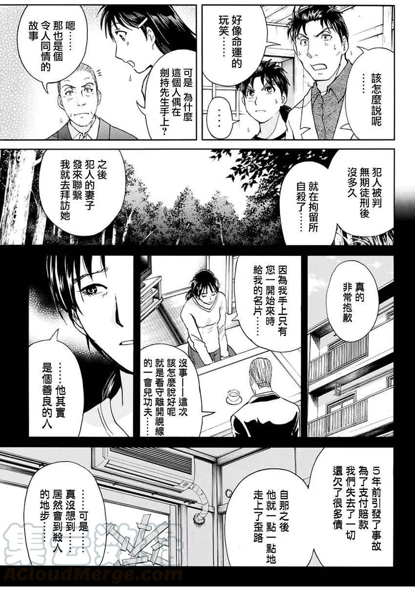 《金田一少年事件簿R》人偶岛杀人事件 第8话 第13页