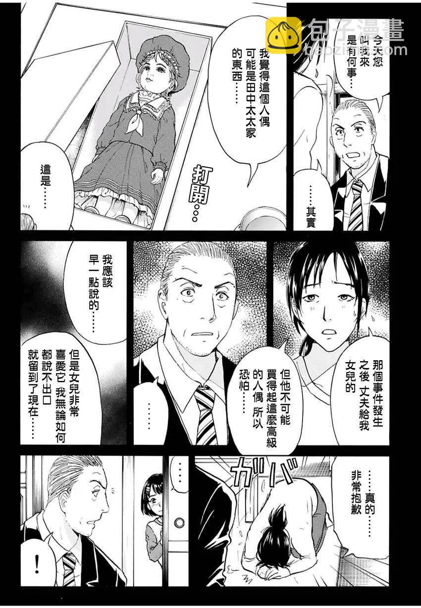 《金田一少年事件簿R》人偶岛杀人事件 第8话 第14页