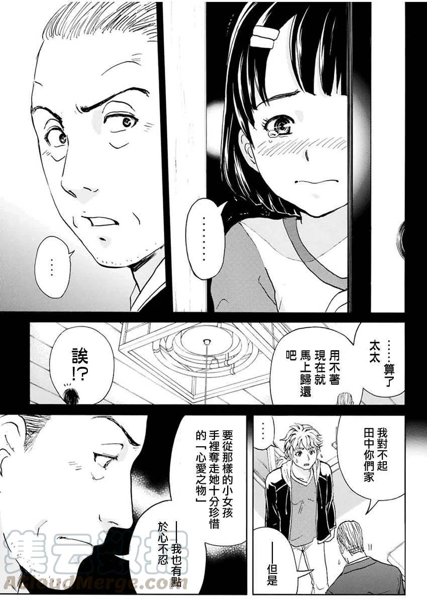 《金田一少年事件簿R》人偶岛杀人事件 第8话 第15页
