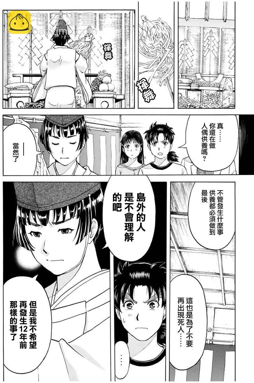《金田一少年事件簿R》人偶岛杀人事件 第8话 第18页