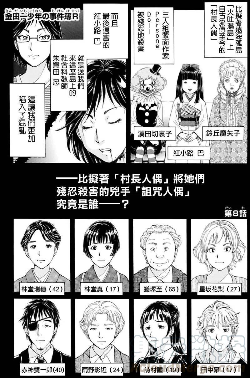 《金田一少年事件簿R》人偶岛杀人事件 第8话 第1页