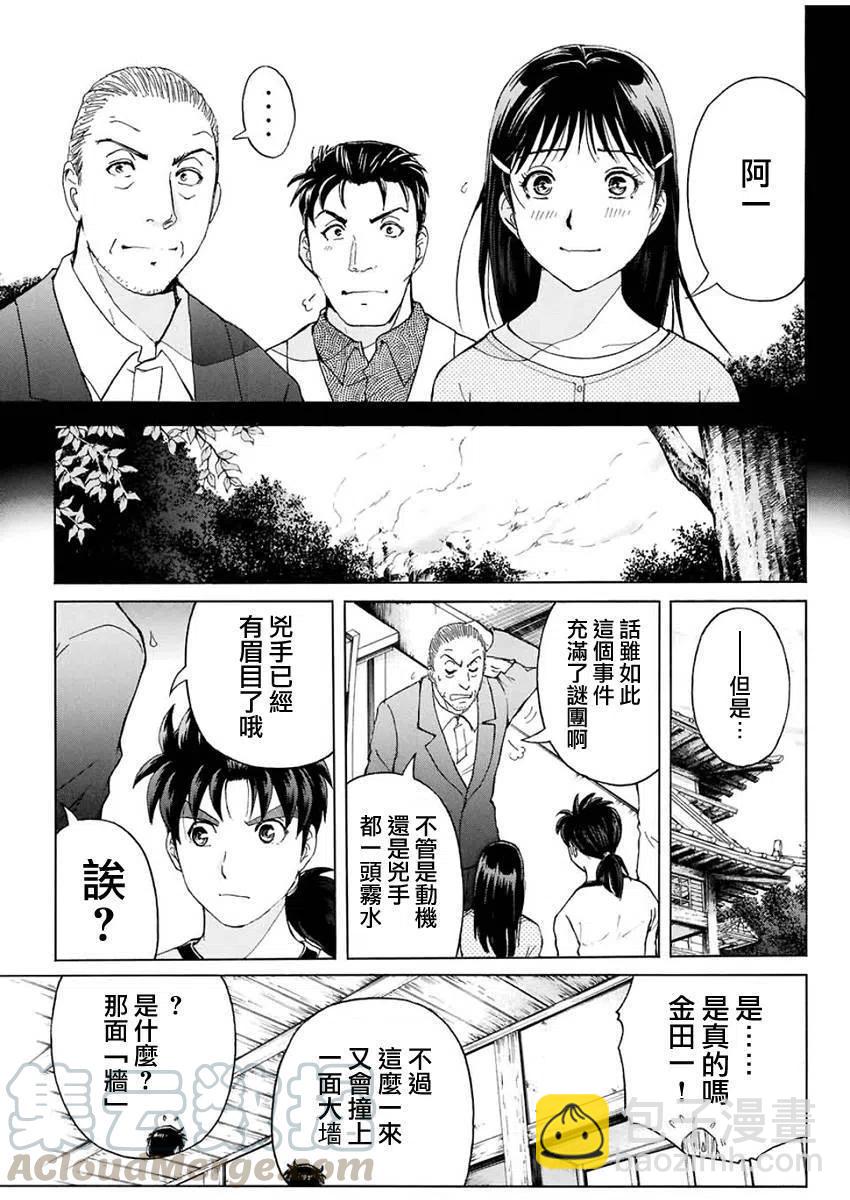 《金田一少年事件簿R》人偶岛杀人事件 第8话 第3页