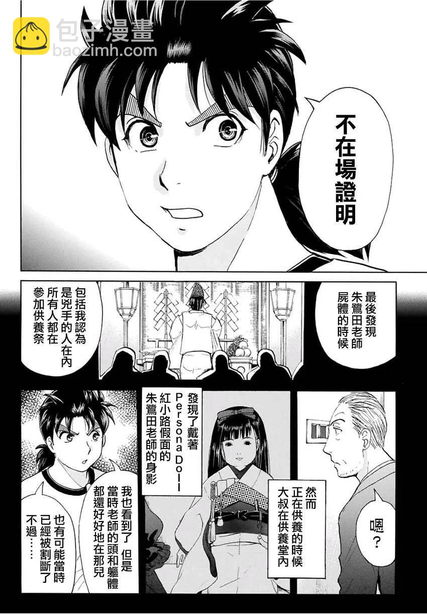 《金田一少年事件簿R》人偶岛杀人事件 第8话 第4页