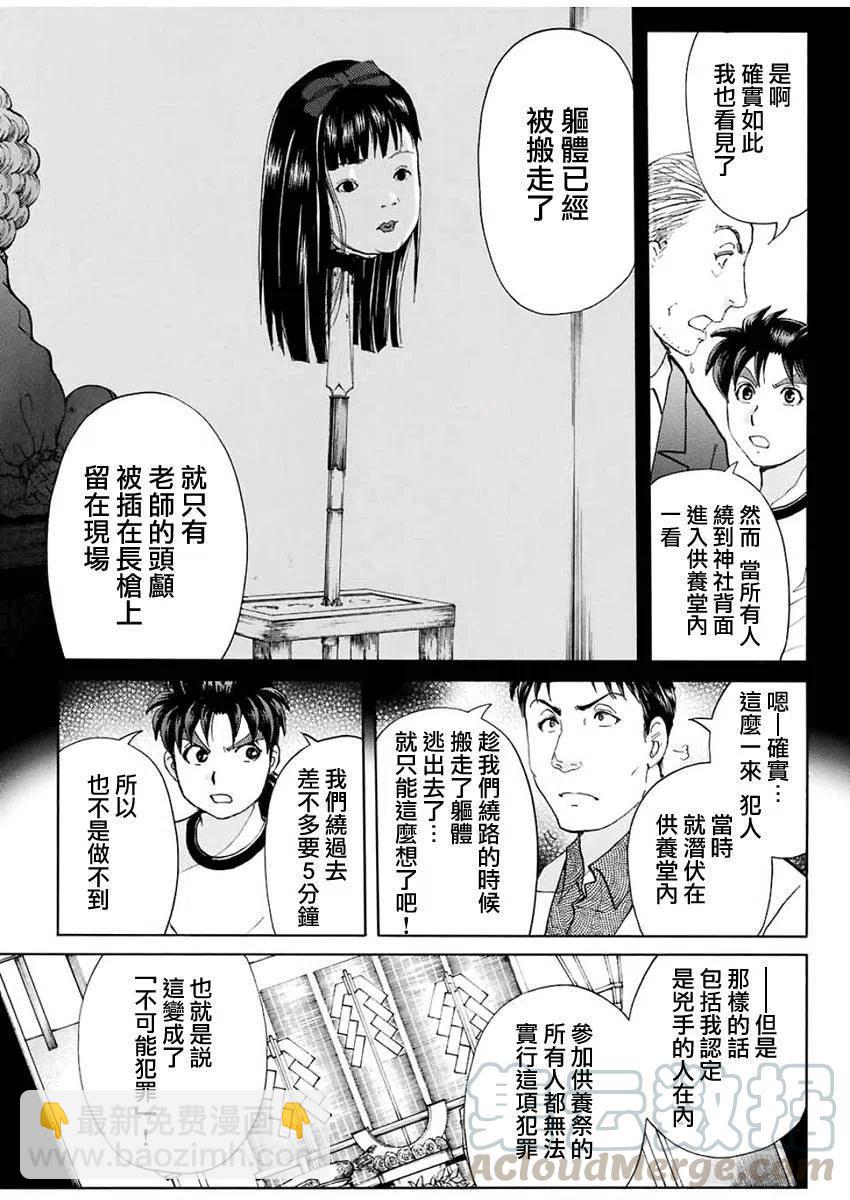 《金田一少年事件簿R》人偶岛杀人事件 第8话 第5页
