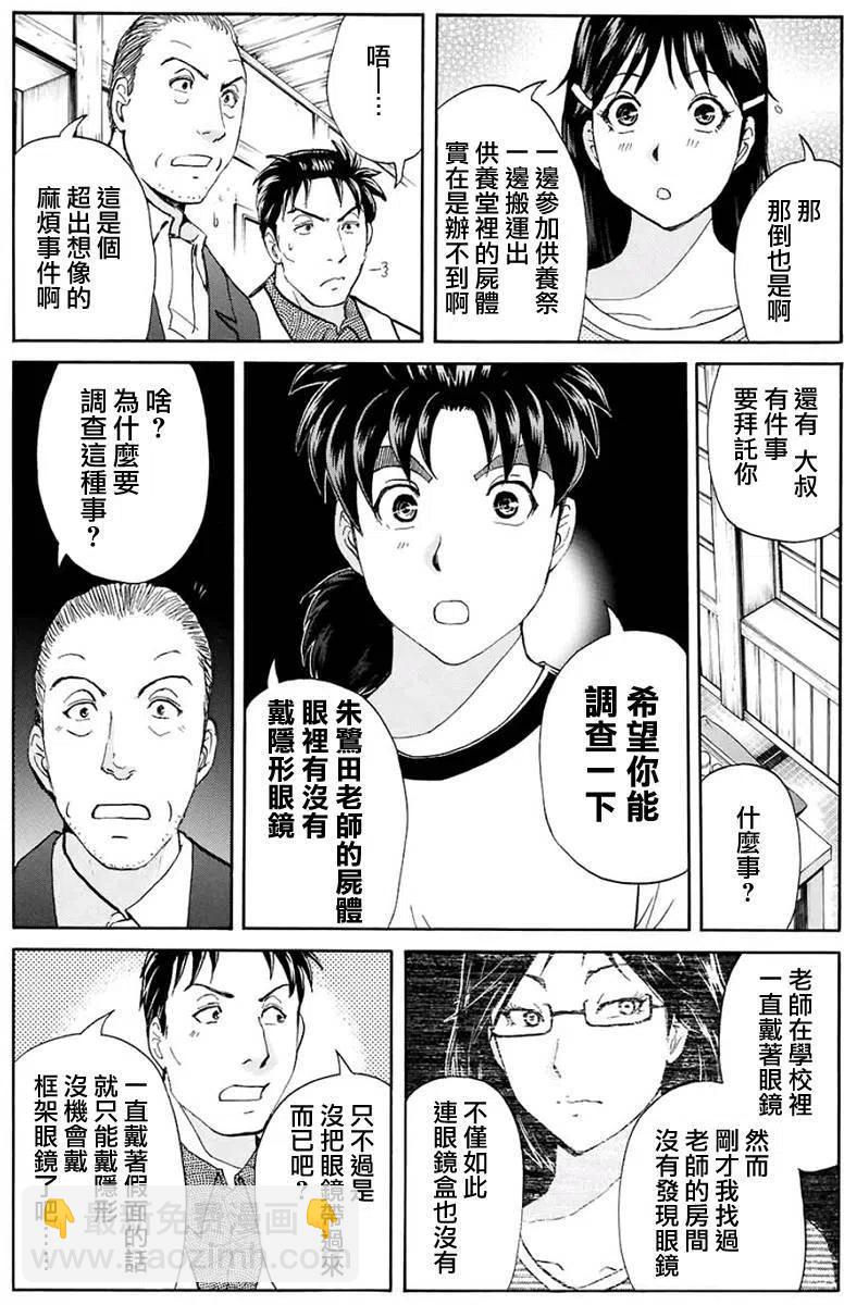 《金田一少年事件簿R》人偶岛杀人事件 第8话 第6页