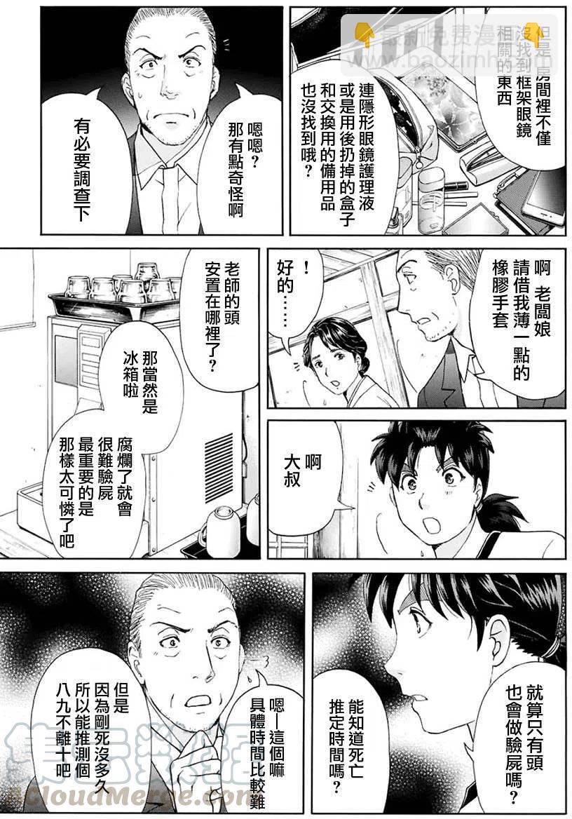 《金田一少年事件簿R》人偶岛杀人事件 第8话 第7页