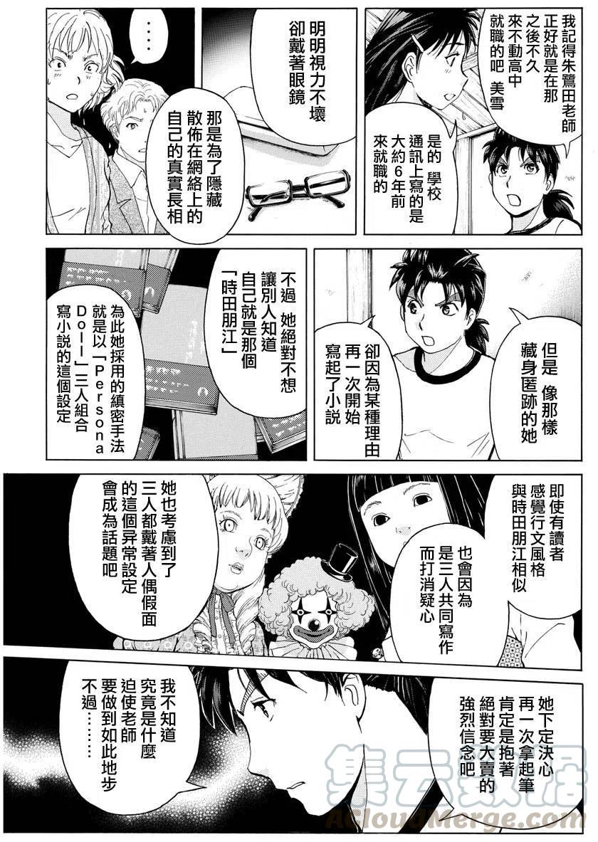 《金田一少年事件簿R》人偶岛杀人事件 第10话 第11页