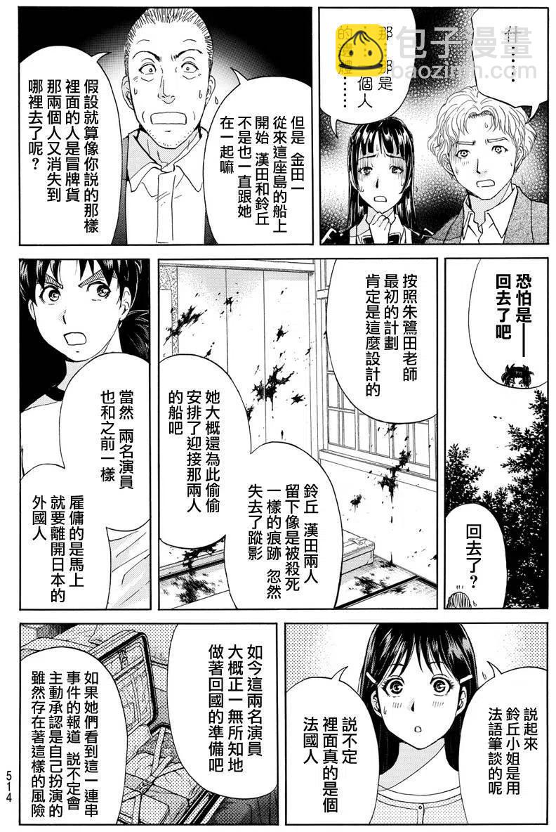 《金田一少年事件簿R》人偶岛杀人事件 第10话 第14页