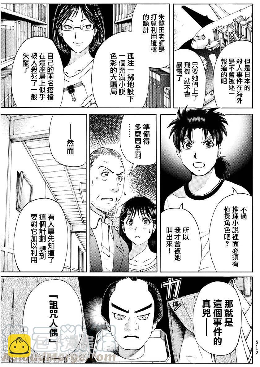 《金田一少年事件簿R》人偶岛杀人事件 第10话 第15页