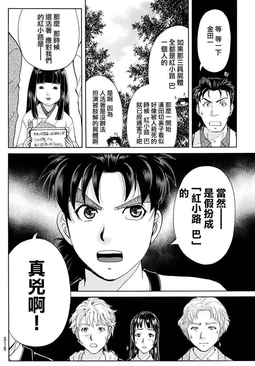 《金田一少年事件簿R》人偶岛杀人事件 第10话 第16页