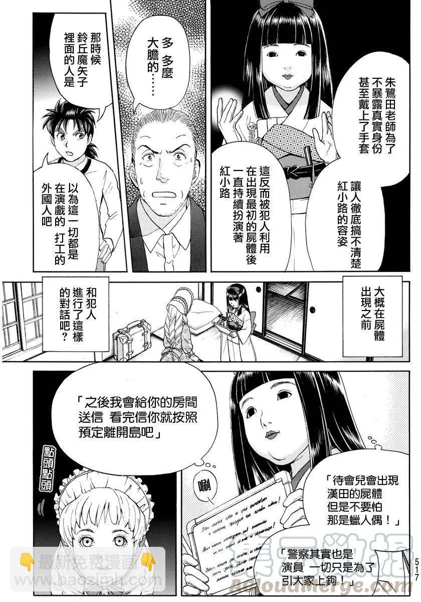 《金田一少年事件簿R》人偶岛杀人事件 第10话 第17页