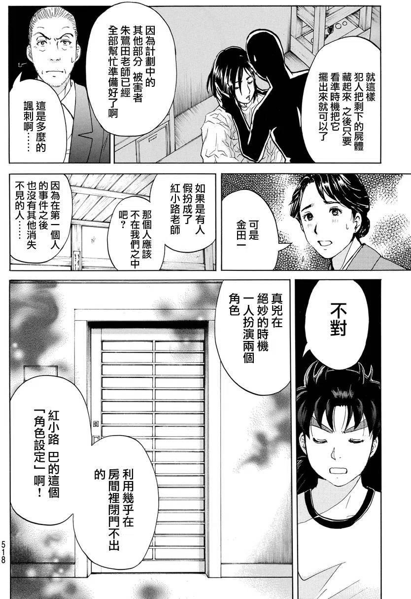 《金田一少年事件簿R》人偶岛杀人事件 第10话 第18页