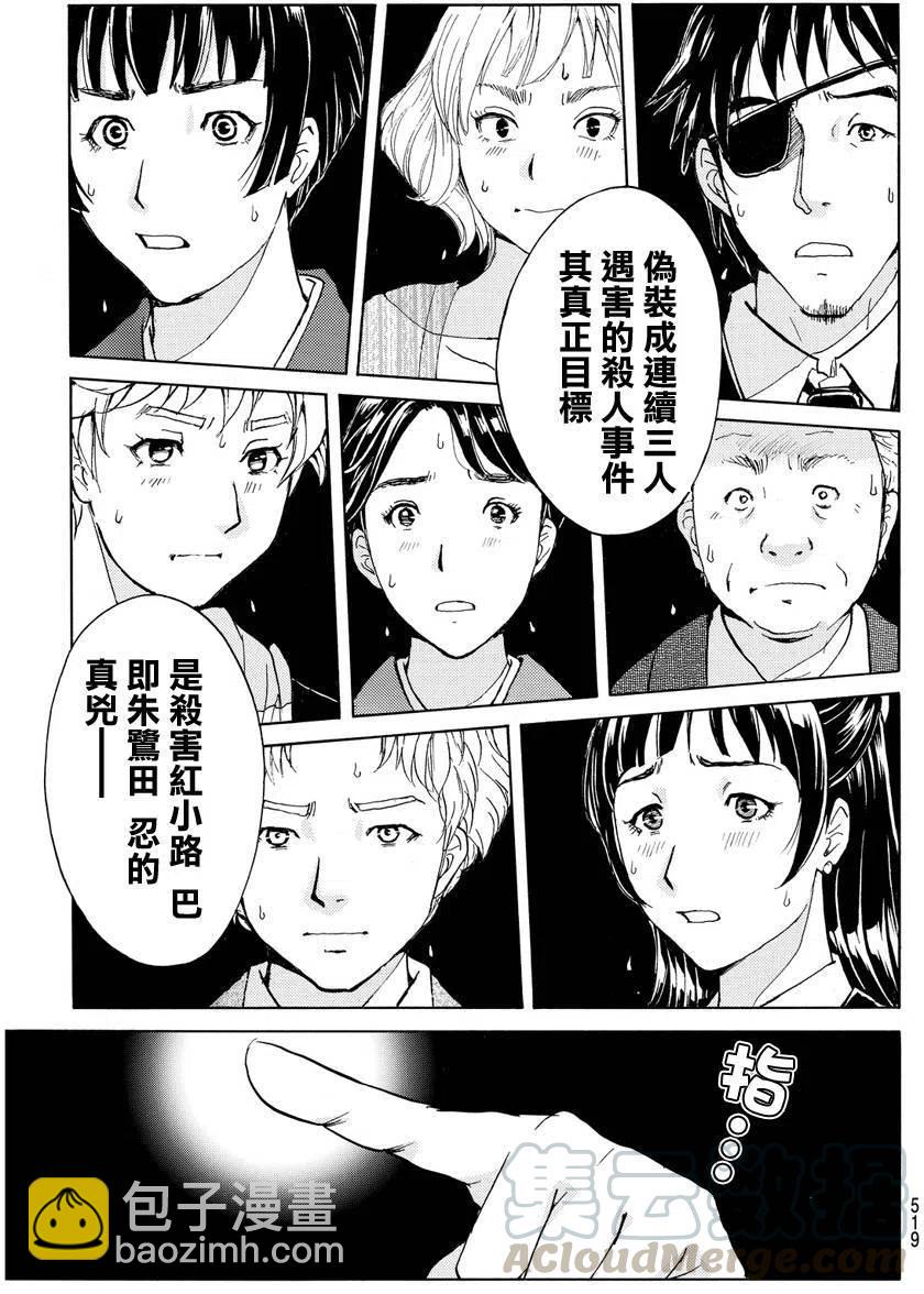 《金田一少年事件簿R》人偶岛杀人事件 第10话 第19页