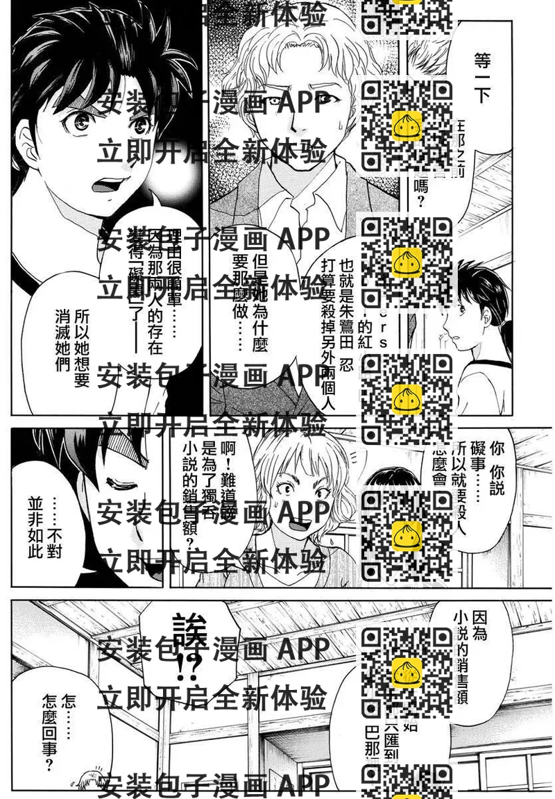《金田一少年事件簿R》人偶岛杀人事件 第10话 第2页