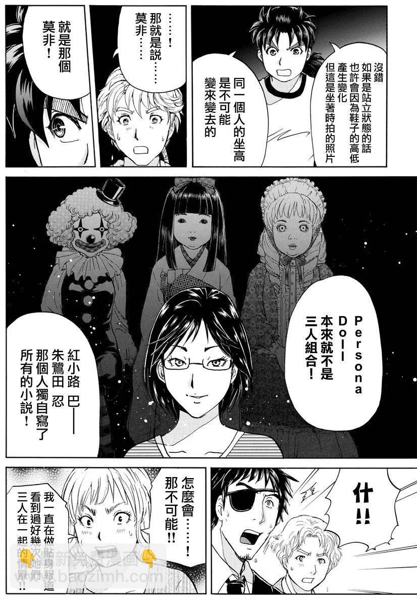 《金田一少年事件簿R》人偶岛杀人事件 第10话 第6页