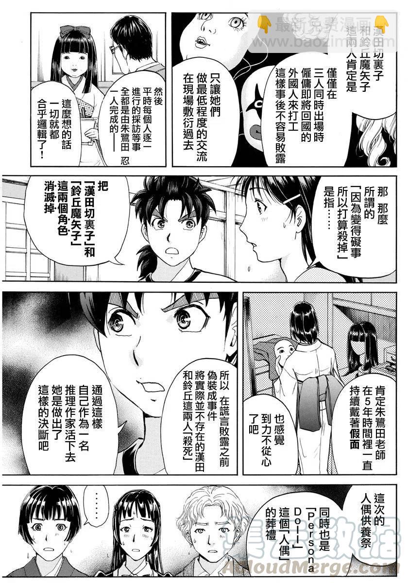 《金田一少年事件簿R》人偶岛杀人事件 第10话 第7页
