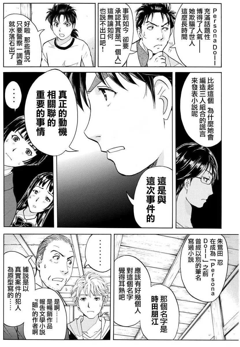 《金田一少年事件簿R》人偶岛杀人事件 第10话 第8页