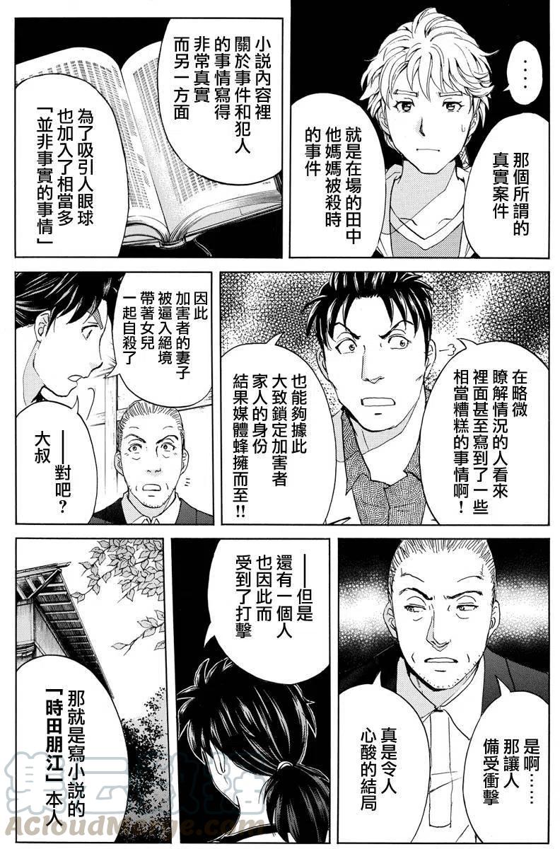 《金田一少年事件簿R》人偶岛杀人事件 第10话 第9页
