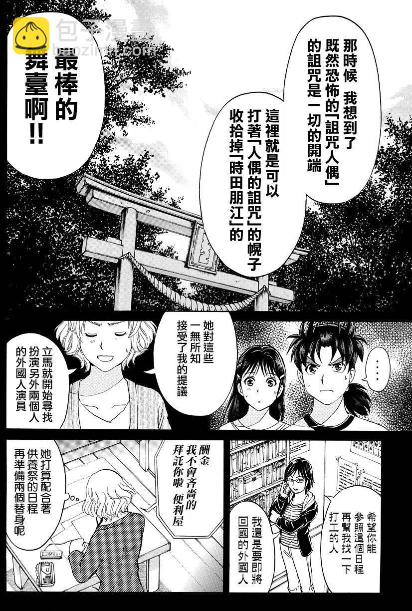 《金田一少年事件簿R》人偶岛杀人事件 第12话 第18页