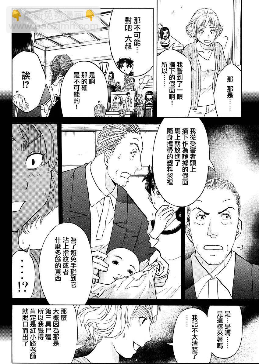 《金田一少年事件簿R》人偶岛杀人事件 第12话 第4页