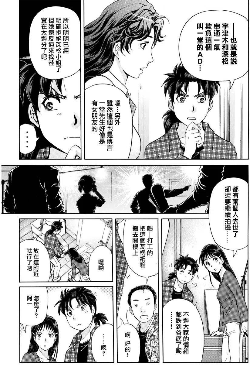 《金田一少年事件簿R》黑灵旅馆杀人事件 第4话 第10页