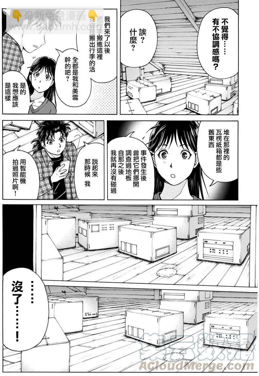 《金田一少年事件簿R》黑灵旅馆杀人事件 第4话 第11页