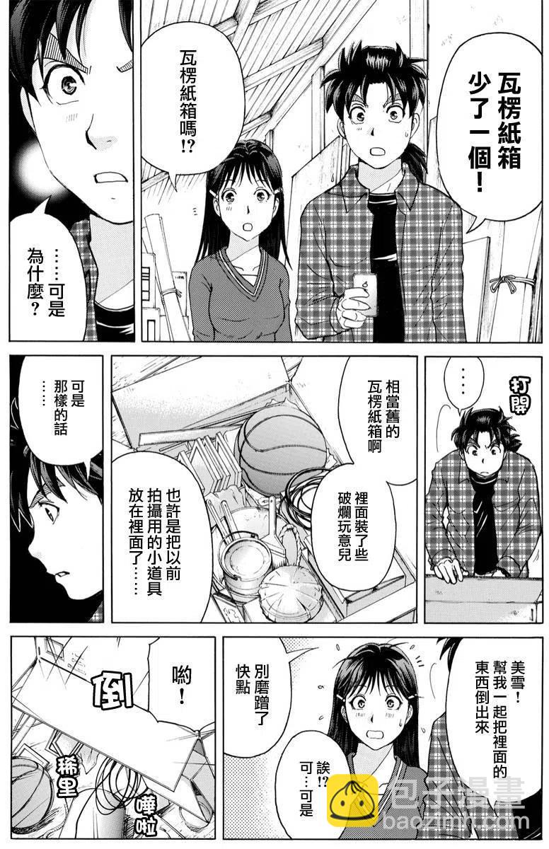 《金田一少年事件簿R》黑灵旅馆杀人事件 第4话 第12页