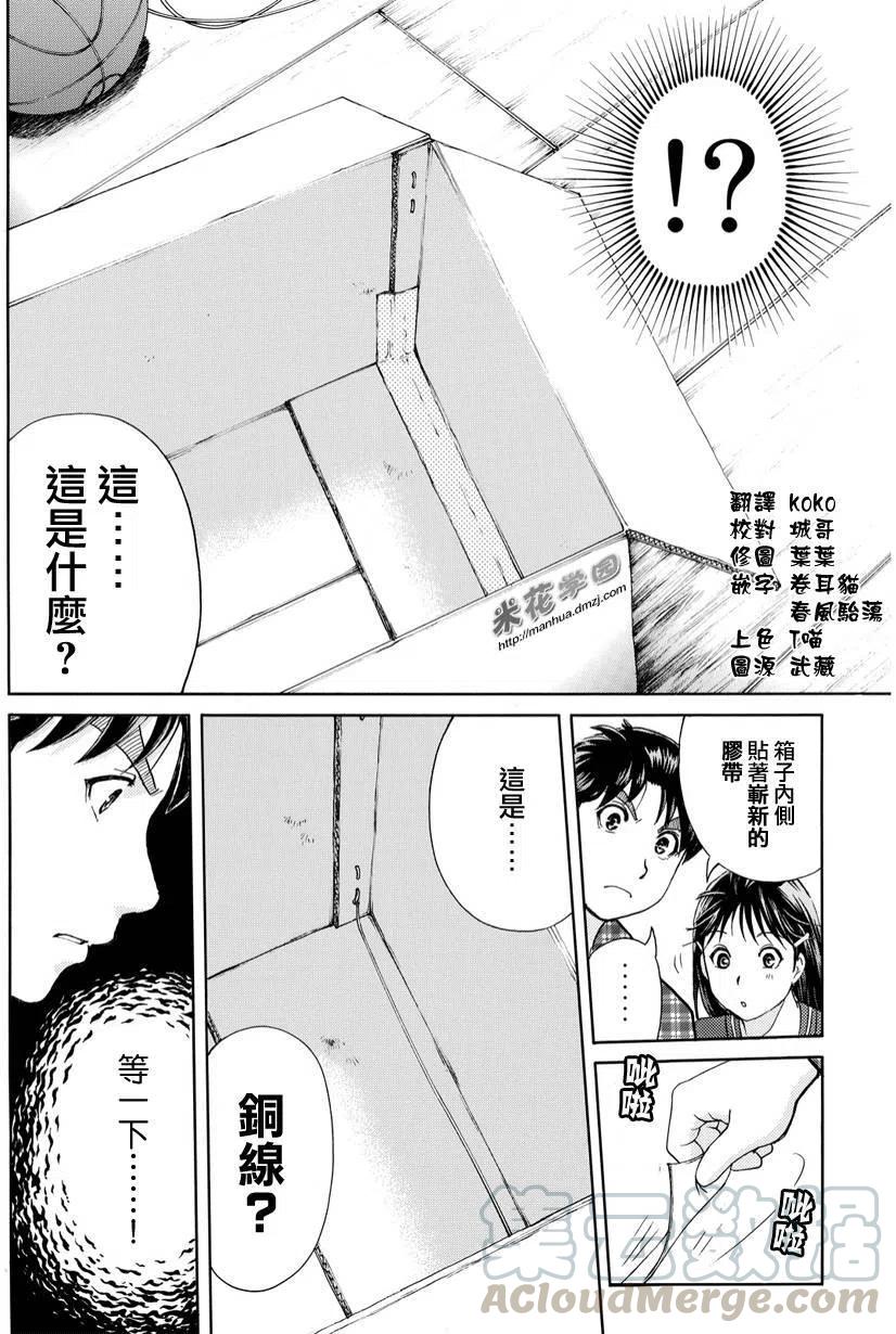 《金田一少年事件簿R》黑灵旅馆杀人事件 第4话 第13页
