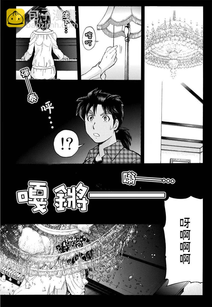 《金田一少年事件簿R》黑灵旅馆杀人事件 第4话 第14页
