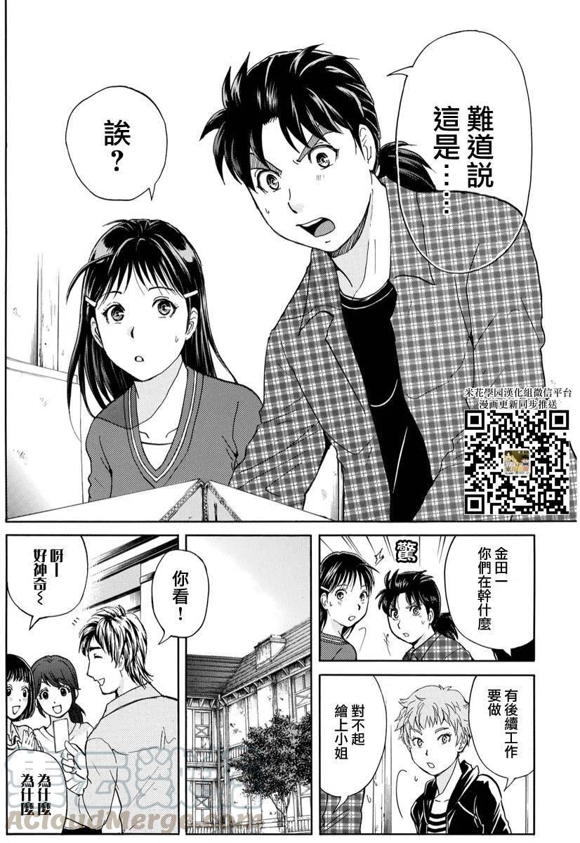 《金田一少年事件簿R》黑灵旅馆杀人事件 第4话 第15页