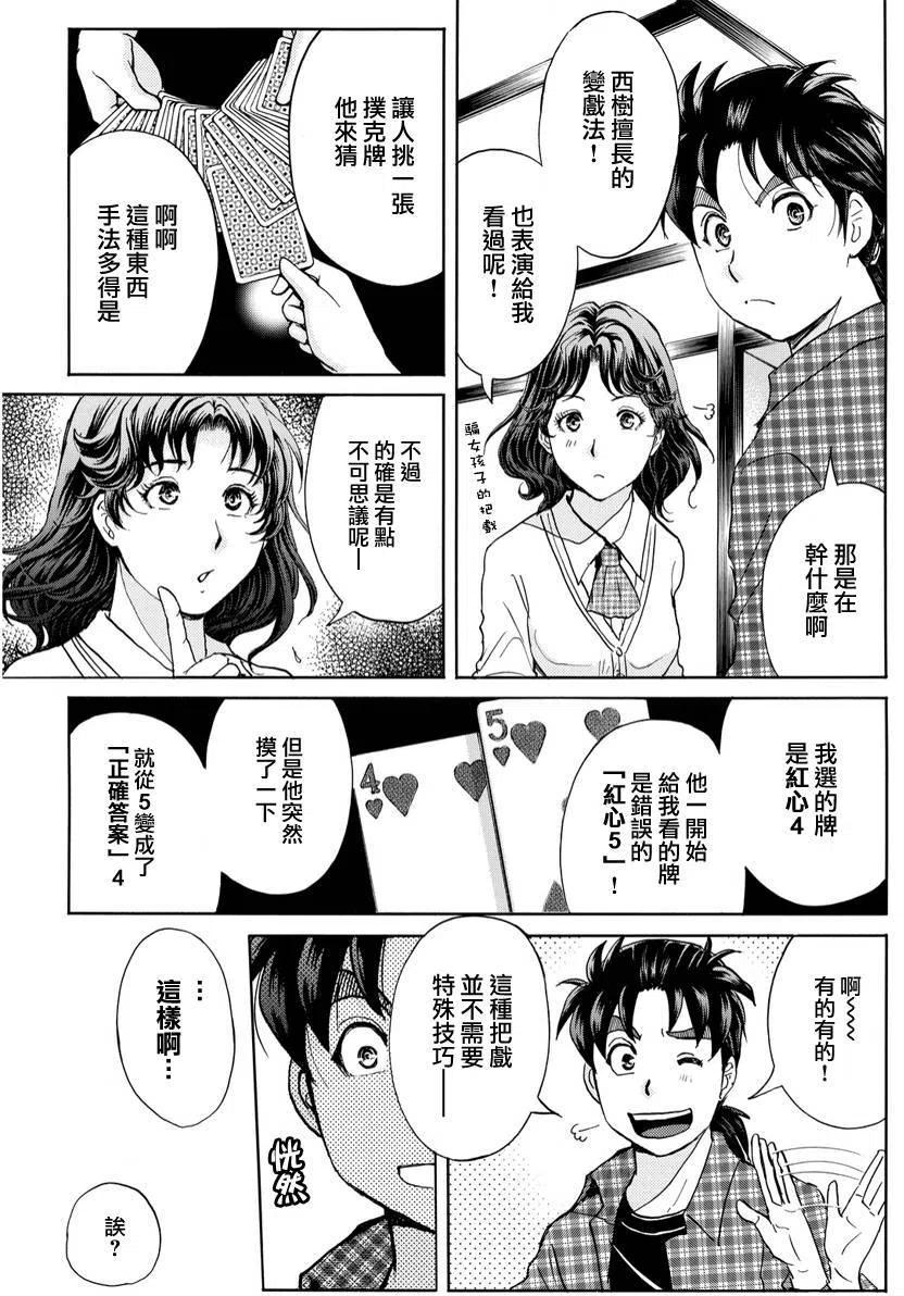 《金田一少年事件簿R》黑灵旅馆杀人事件 第4话 第16页