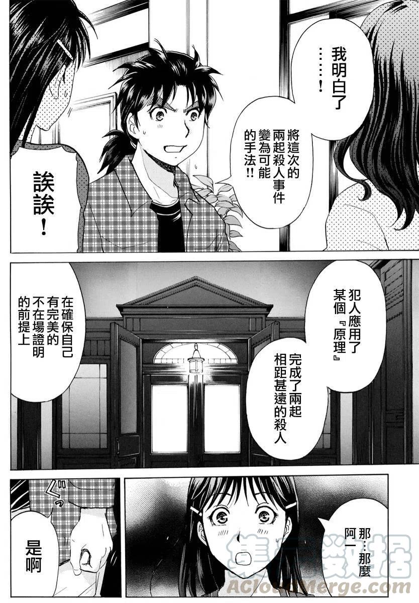 《金田一少年事件簿R》黑灵旅馆杀人事件 第4话 第17页