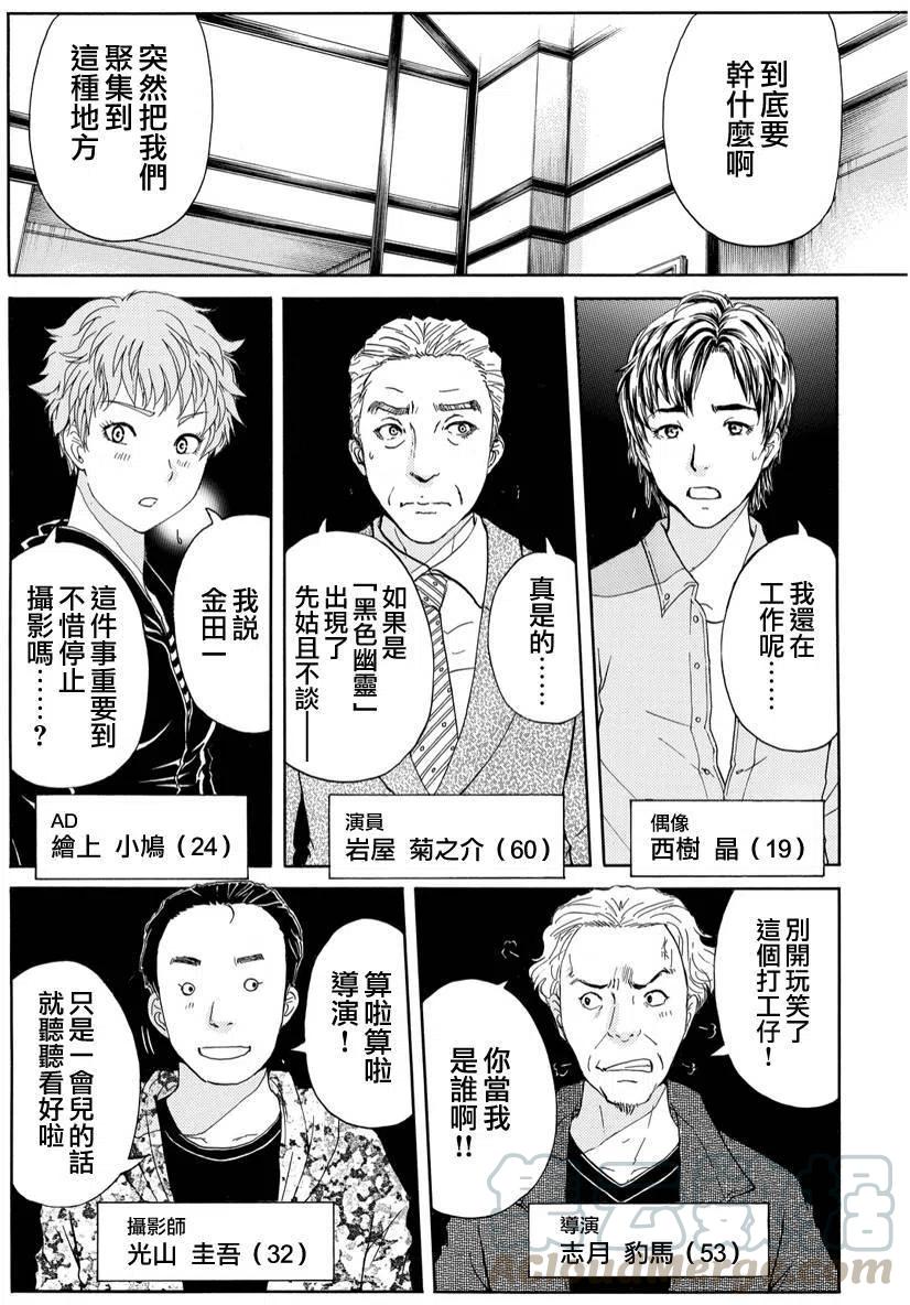 《金田一少年事件簿R》黑灵旅馆杀人事件 第4话 第19页