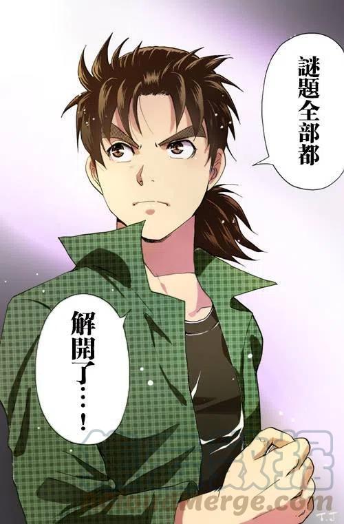 《金田一少年事件簿R》黑灵旅馆杀人事件 第4话 第1页