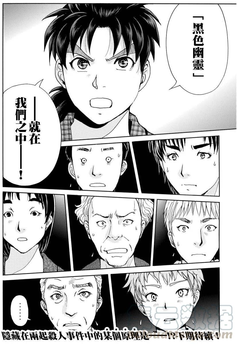 《金田一少年事件簿R》黑灵旅馆杀人事件 第4话 第21页